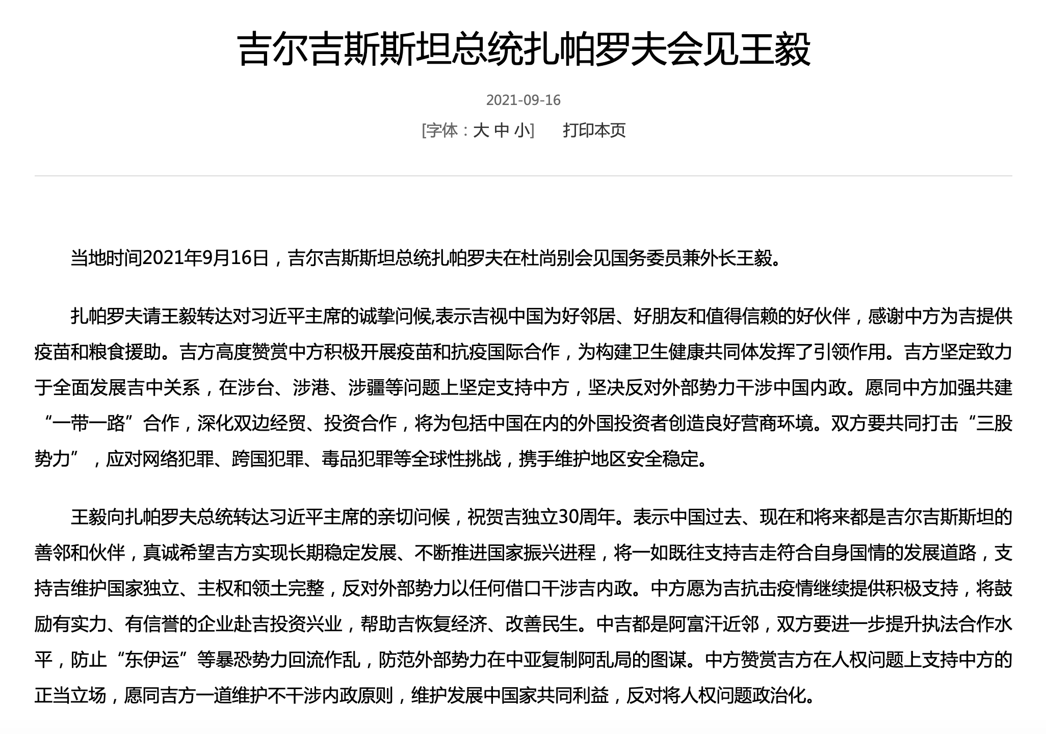 吉尔吉斯斯坦总统:愿同中方加强共建"一带一路"合作,将为包括中国在内