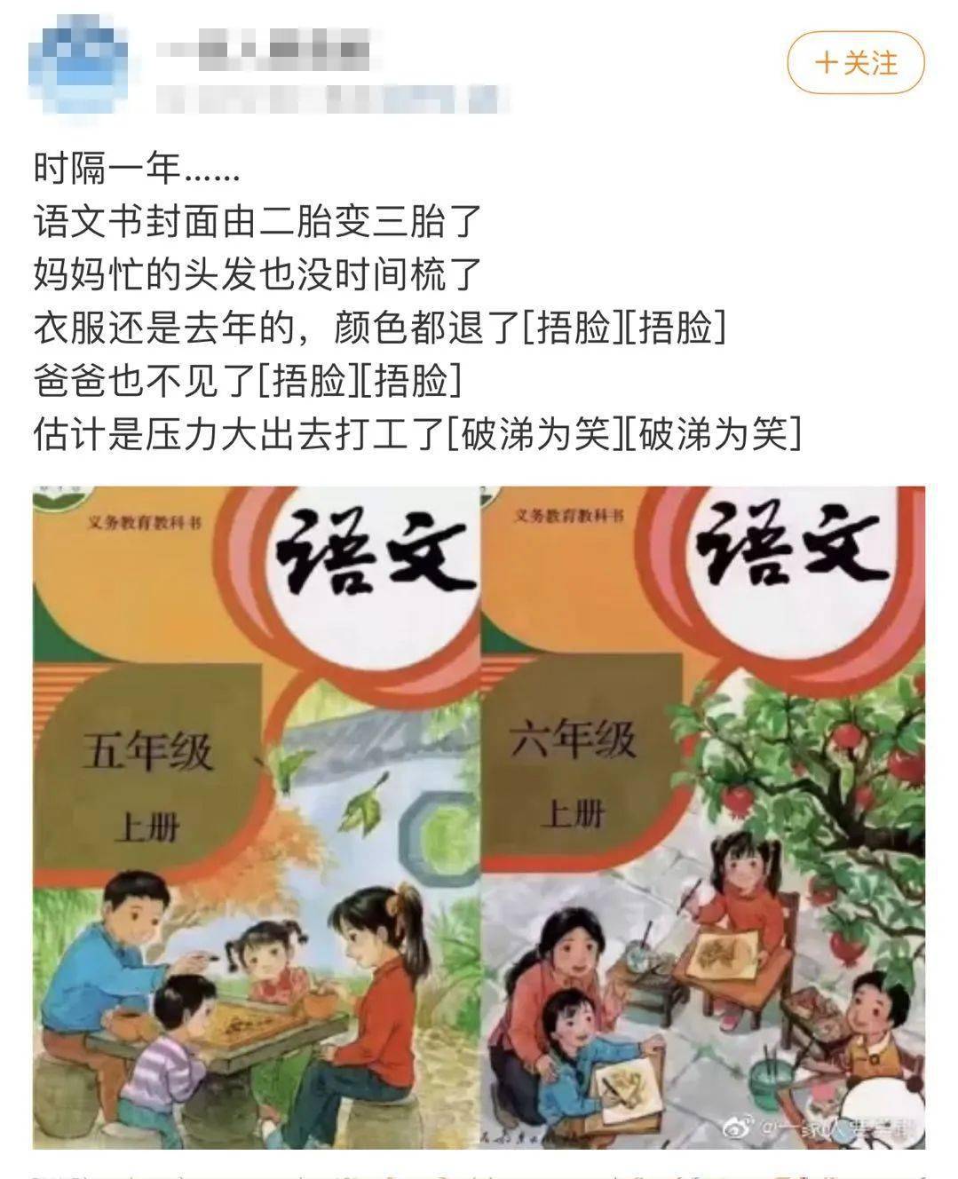 "妈妈没空打扮,爸爸去挣钱了"?语文课本封面二胎变三胎?人教社回应
