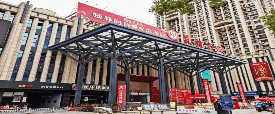 辽阳友谊商城二店在今日也盛大启幕!