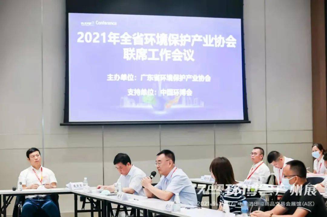 2021年全省环境保护产业协会联席工作会议成功召开