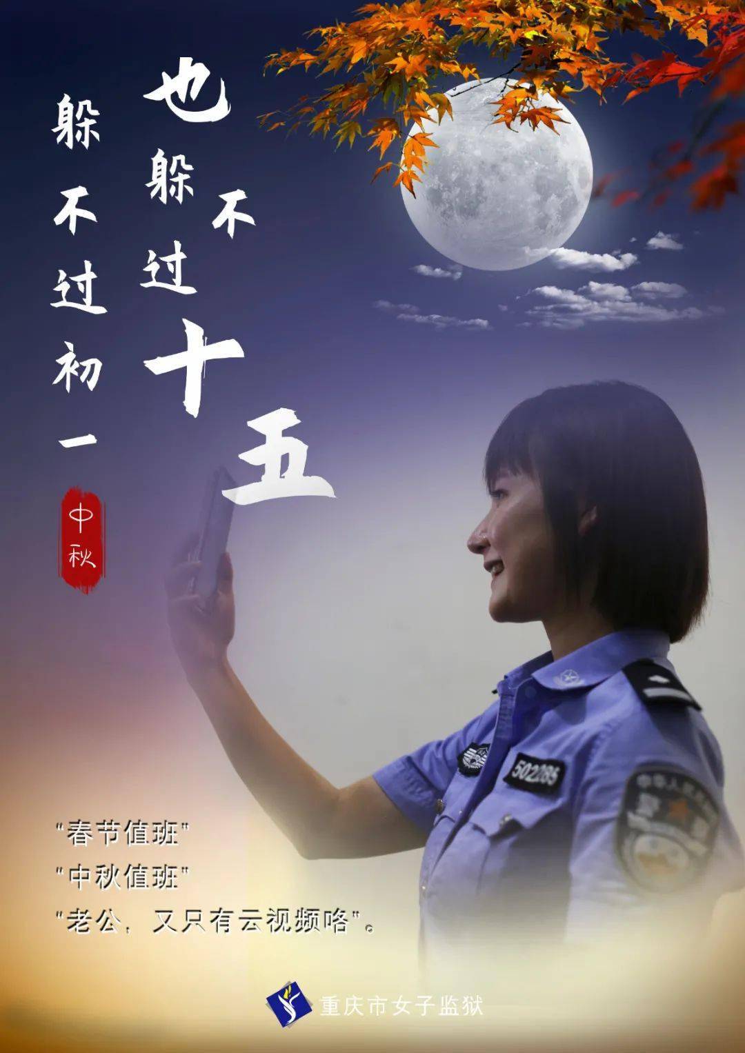 中秋诗谚之监狱人民警察新解