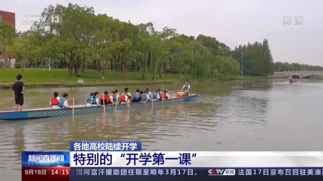 曾馨萱|全国高校陆续开学 新学期“新气象”