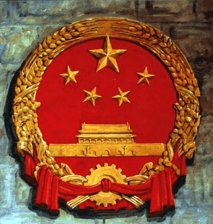 四史教育百年瞬间丨中华人民共和国国徽的诞生