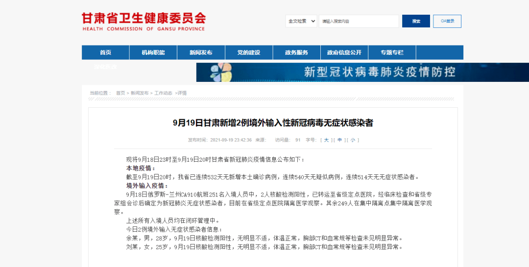 隔离|9月19日甘肃新增2例境外输入性新冠病毒无症状感染者