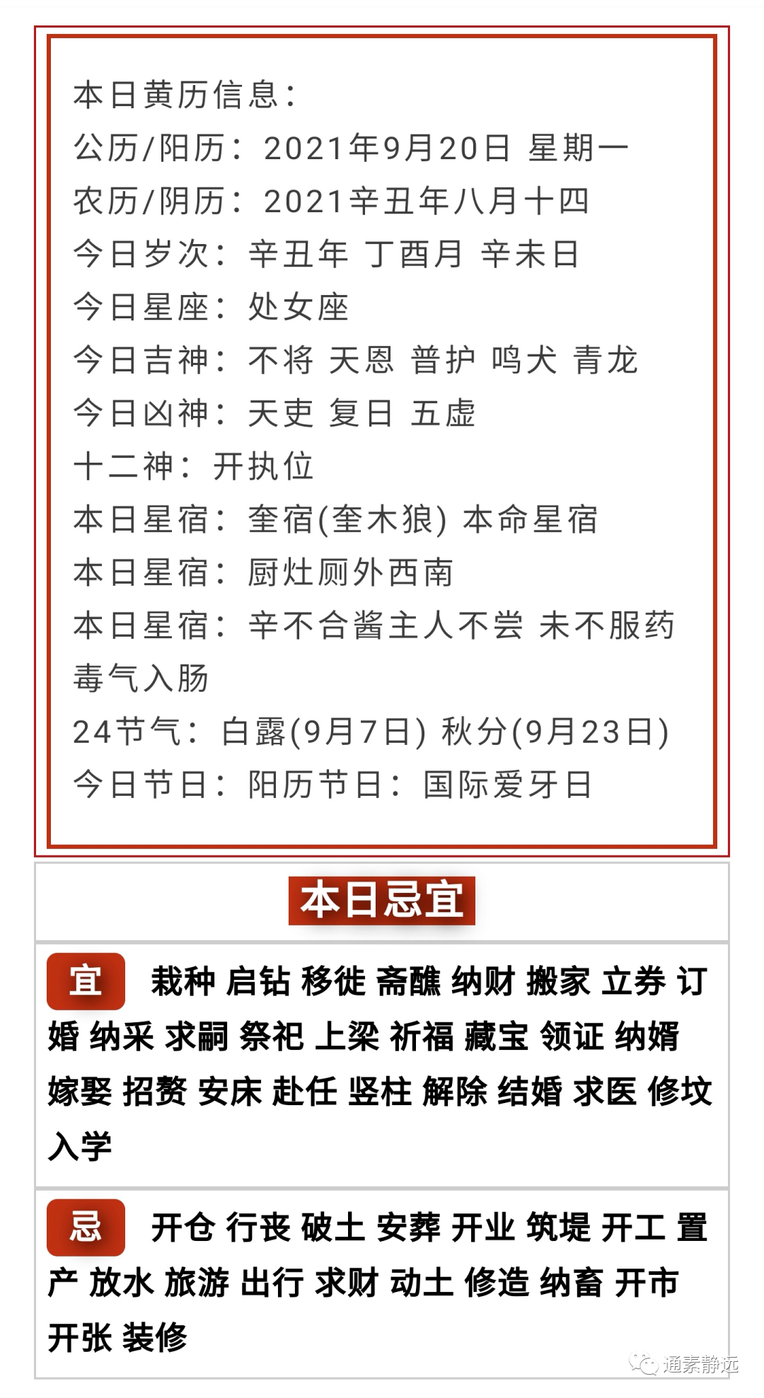 【通素佳运】2021年9月20日五行穿衣