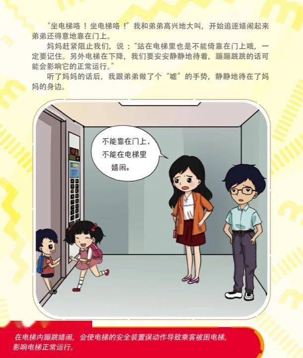电梯安全宣传作品展播——乘坐电梯安全知识读本