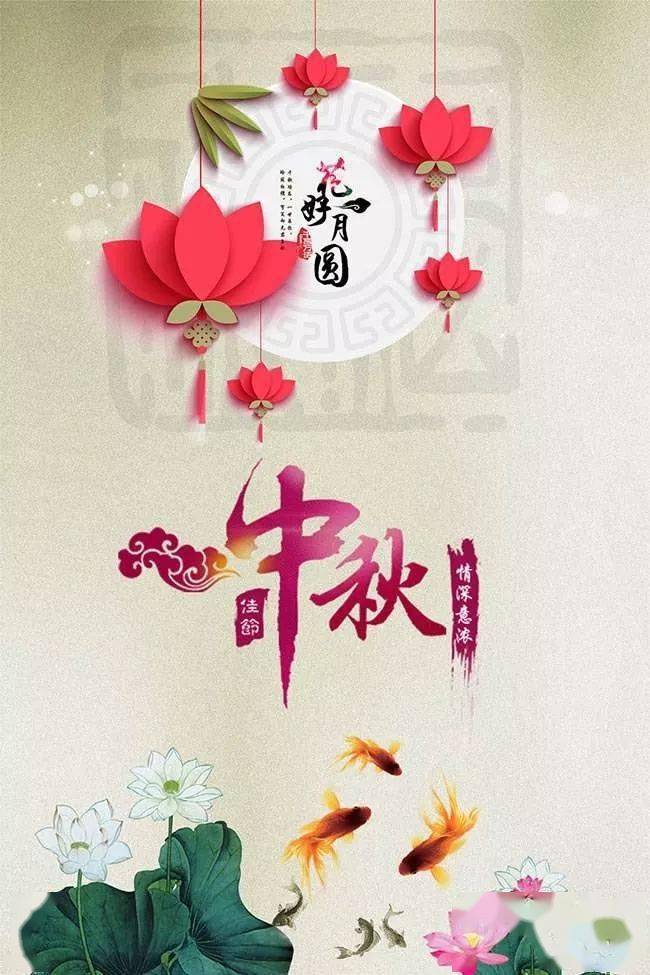 中秋节祝福语短信 微信暖心说说带中秋图片