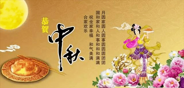 中秋节祝福语短信大全美图八月十五中秋节祝福语动态图片带字