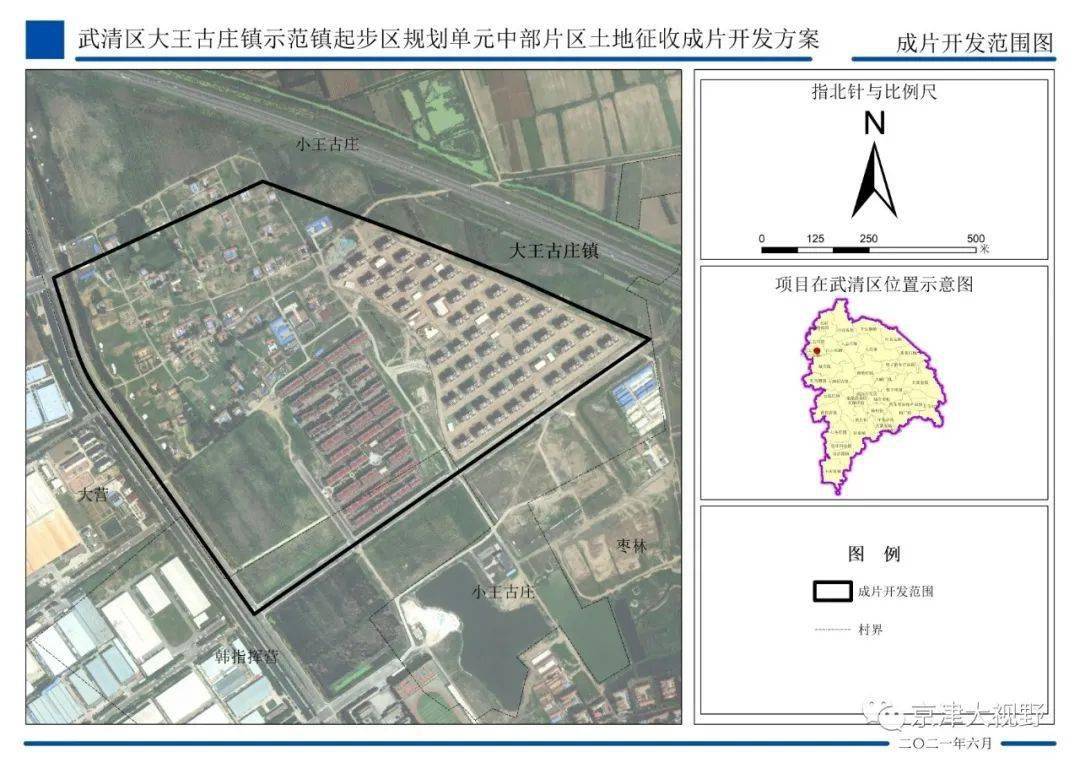 占地面积约7344公顷武清这个片区土地征收成片开发方案公开