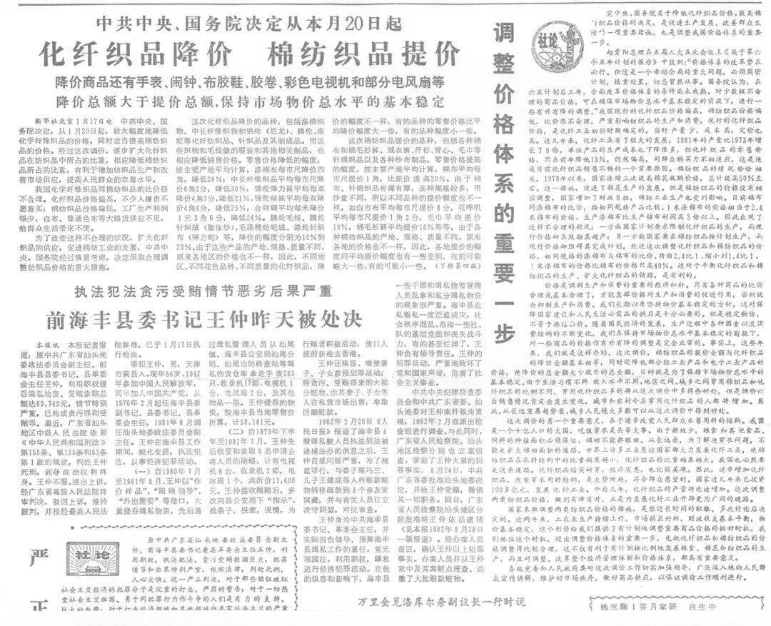 【建党一百周年·党史中的纪律】改革开放反腐第一案_王仲