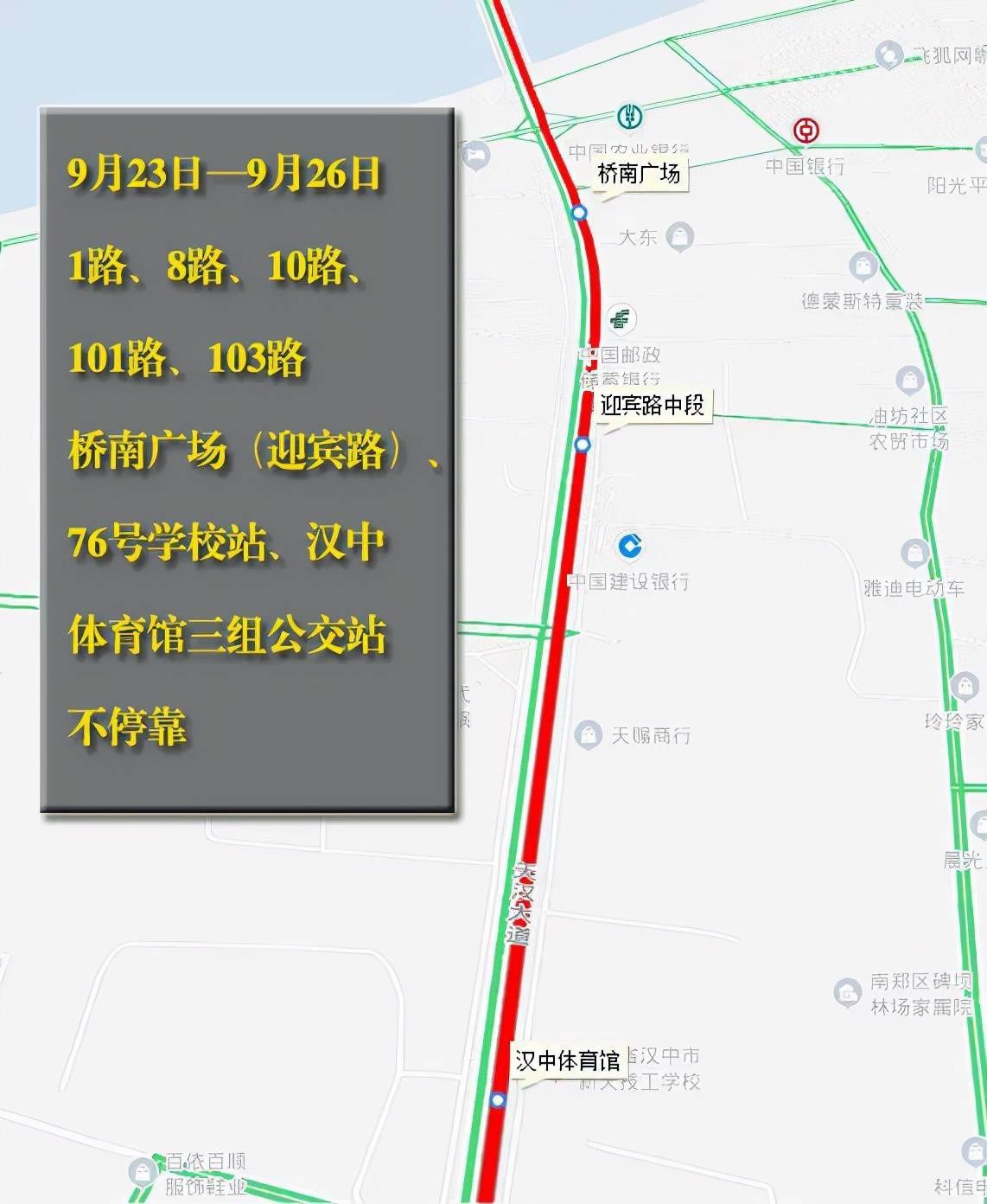 8路,10路,101路,103路公交车行驶天汉大道南段(迎宾路)只通行,三组