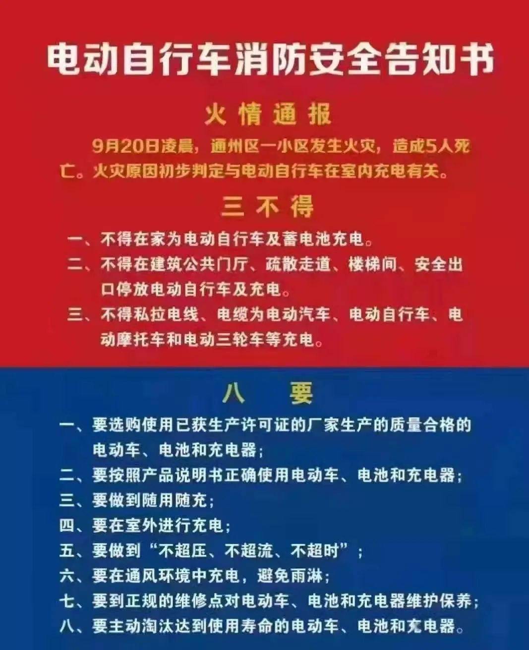 危险!危险!东坝居民生活中应如何防止电动车自燃?