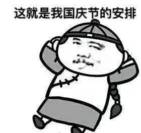 深圳人注意!中秋假后这两个周末要上班,国庆假期这样安排
