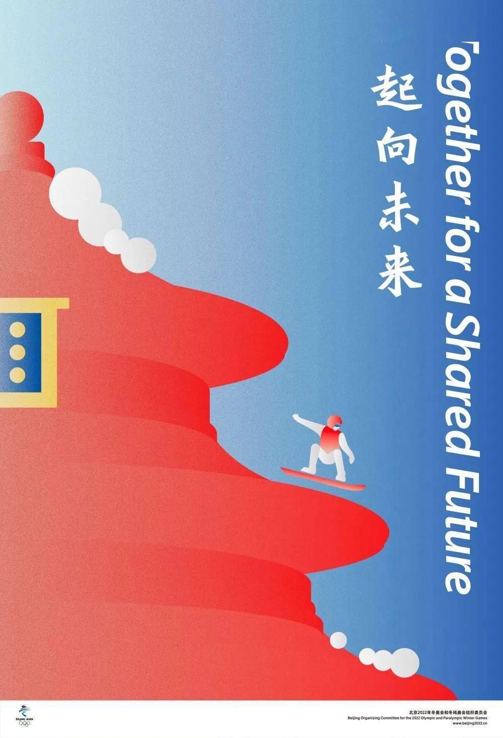 北京冬奥海报发布