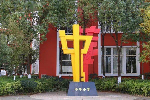 昆明市中华小学招聘2022届公费师范毕业生公告