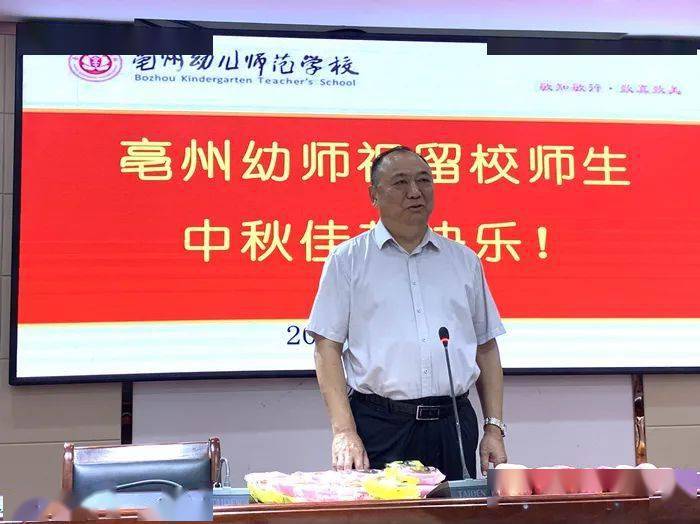 亳州幼儿师范学校慰问中秋留校师生 传递人文关怀