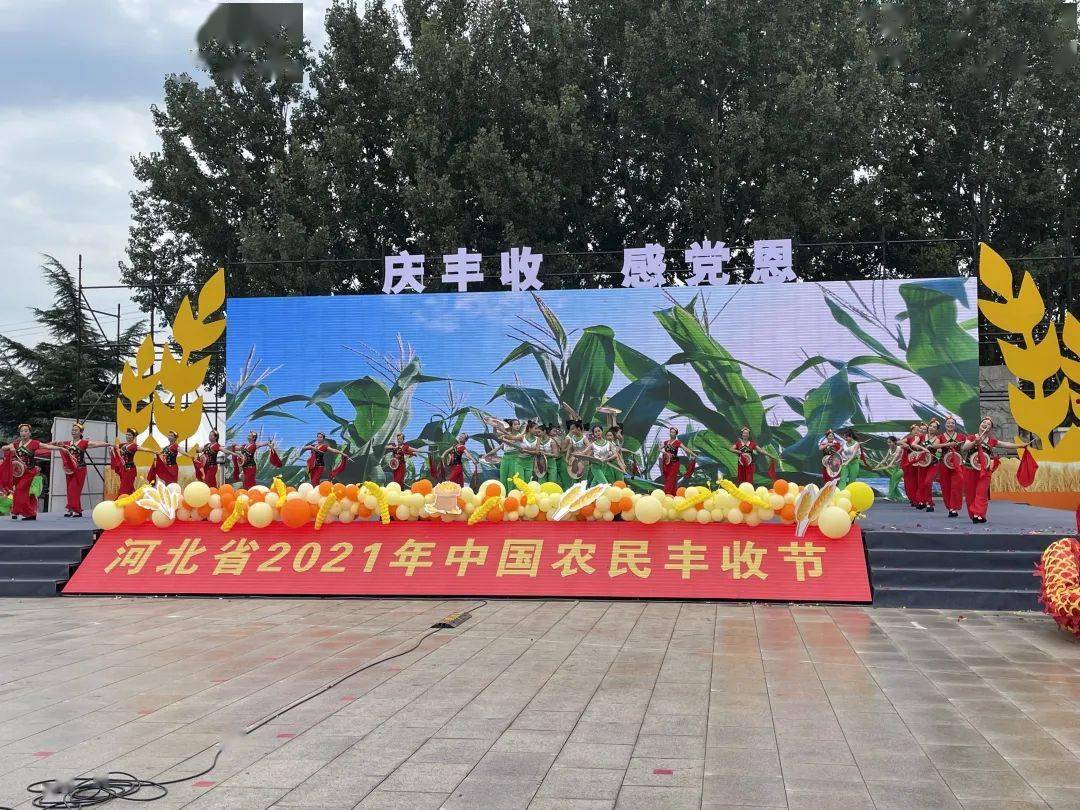 中国农民丰收节河北省主会场庆祝活动在前南峪举行