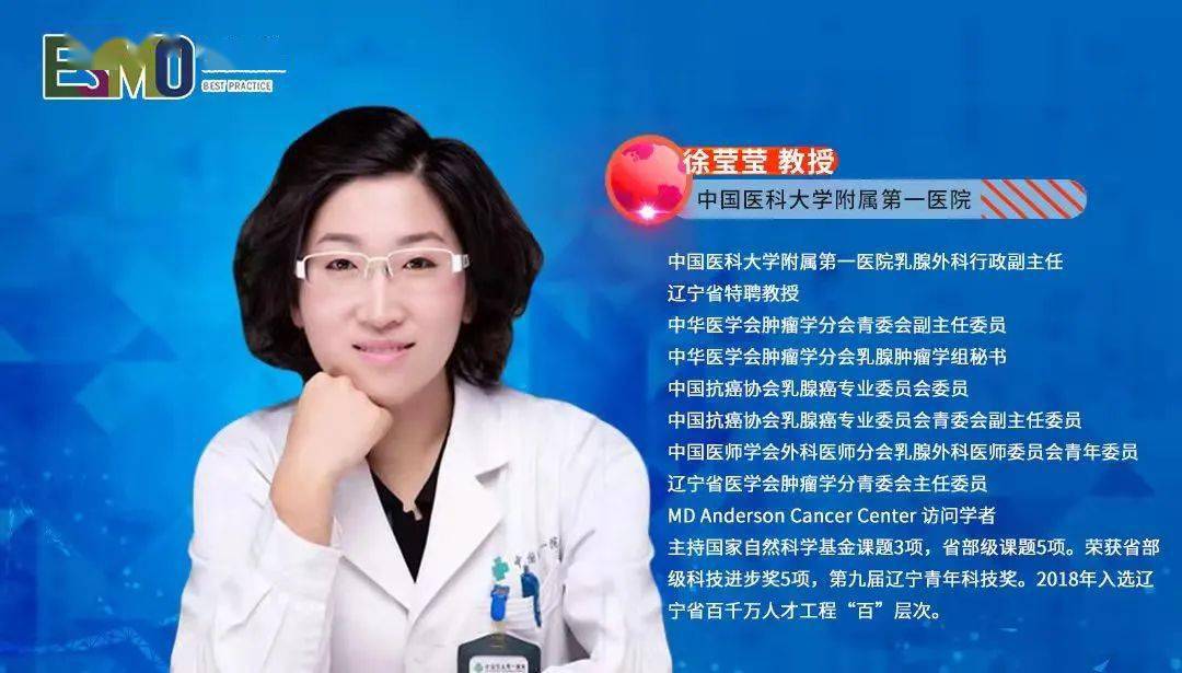 esmo五分钟丨徐莹莹教授:乳腺癌免疫治疗渐入佳境