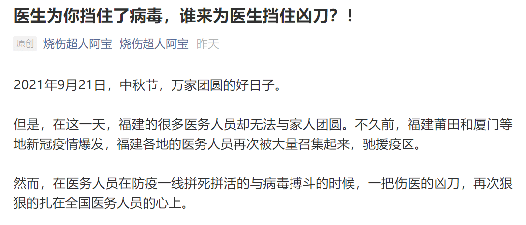 悲愤中秋节再现伤医事件福建2名眼科医生被割伤