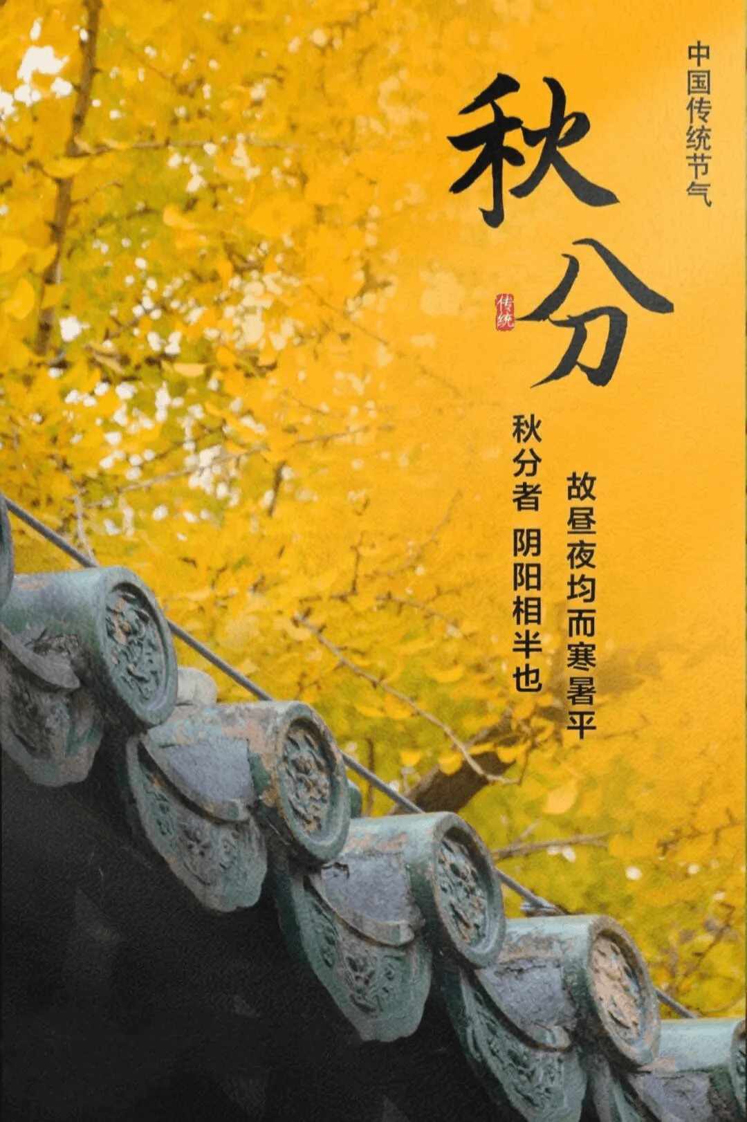 秋分图片2021新图片,五一图片2021新图片 秋分,愿君秋安 2021年9月23日 3:20:55 星期四 农历辛丑年 八月十七