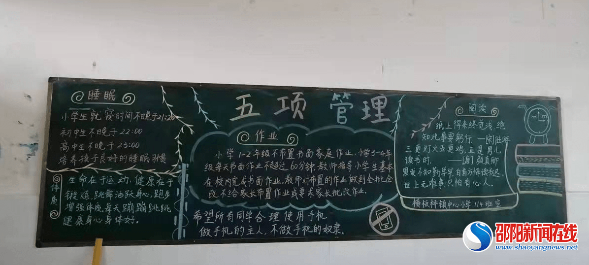 隆回县横板桥镇中心小学如火如荼地进行"五项管理"工作