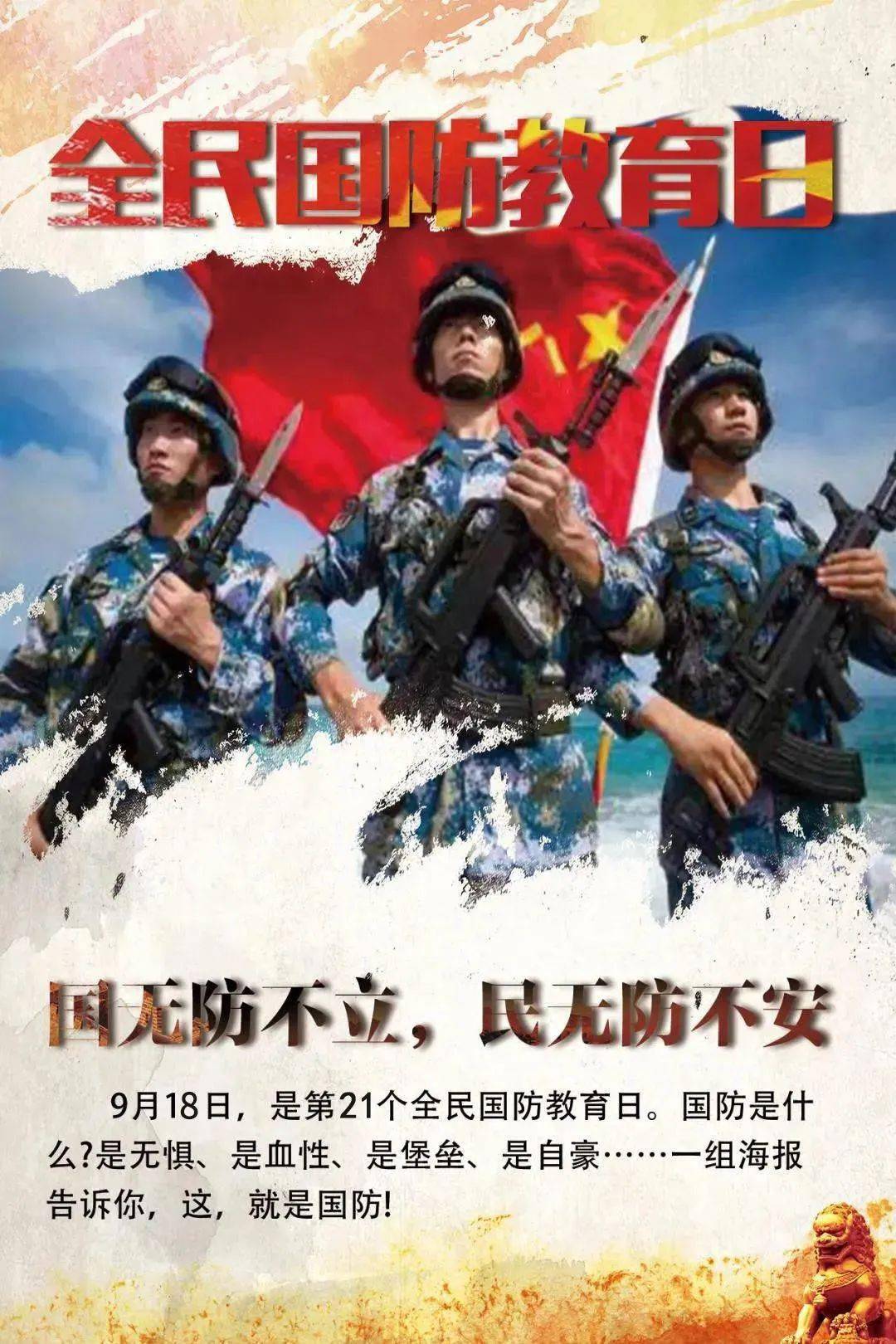 全民国防教育日丨一组海报告诉你,这,就是国防!