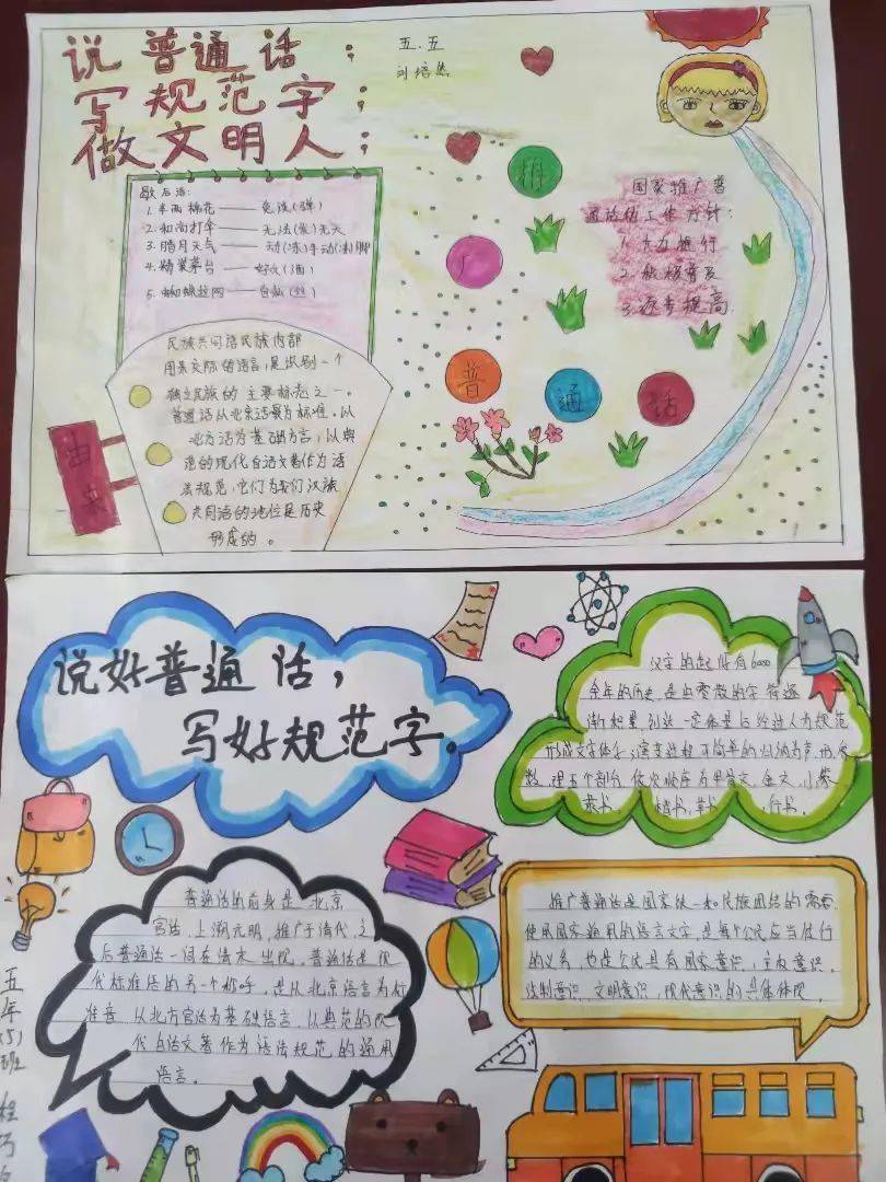 军粮城小学普通话诵百年伟业规范字写时代新篇