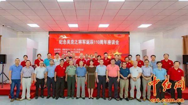 纪念吴克之将军诞辰110周年座谈会在海口市演丰镇举行组图