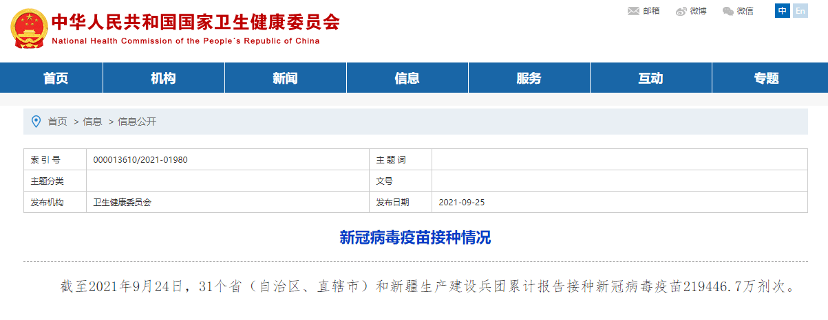 国家|?国家卫健委：全国累计报告接种新冠病毒疫苗219446.7万剂次