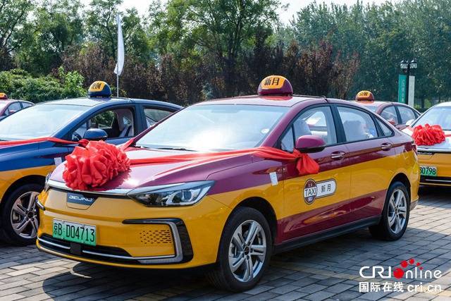 换出新格局 助力碳中和 北京汽车万台纯电动出租车正式交付