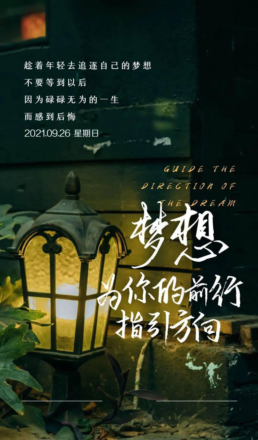 9月26日早安心语正能量大气语录句子 全新的早安图片正能量朋友圈文案