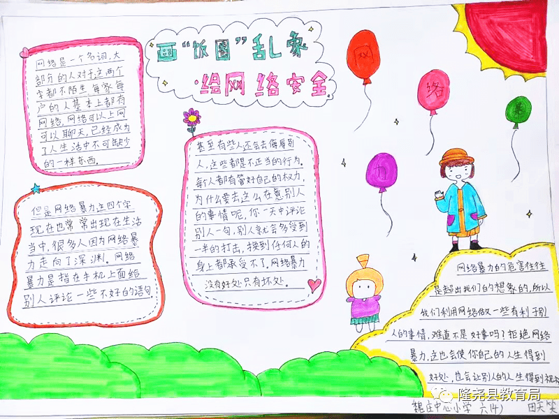 【清朗·燕赵净网2021】魏庄校区魏庄小学"画"饭圈"乱象·绘网络安全"