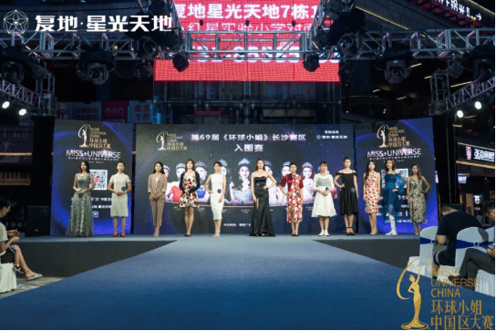 决赛|直击现场，第69届《环球小姐》长沙赛区半决赛在复地星光天地落幕！