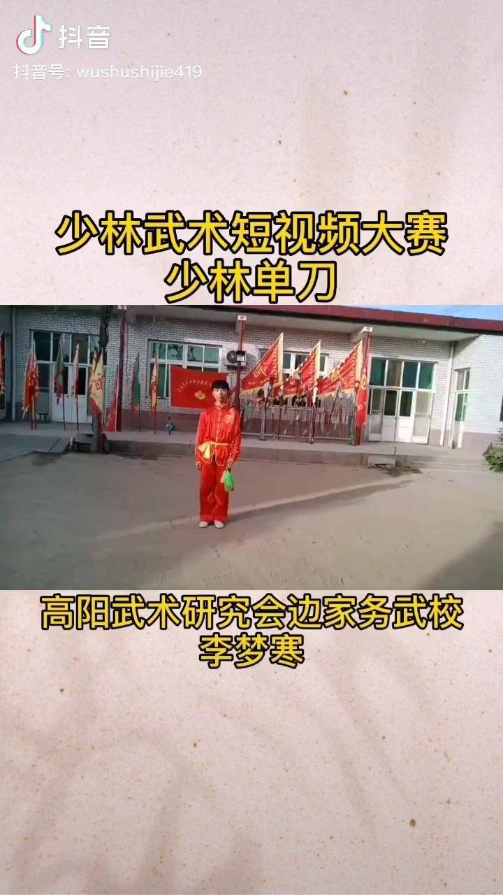 少林武术短视频大赛单刀少林单刀