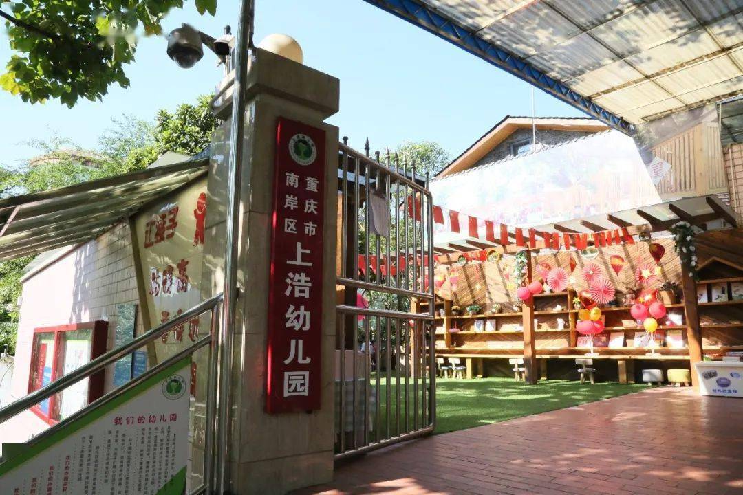 喜报丨南岸区2所幼儿园获教育部幼儿园园长培训中心授牌_重庆