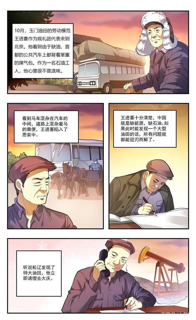 红领巾学党史┊铁人王进喜大庆油田的英雄第五十八关