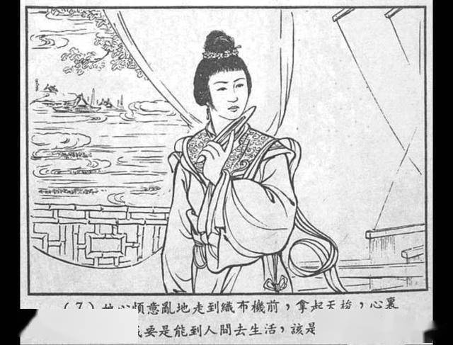 连环画牛郎织女上