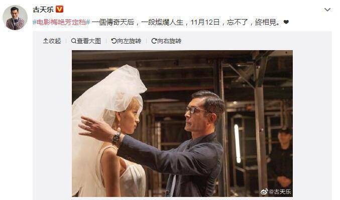 古天乐宣传新作《梅艳芳》:忘不了,终相见