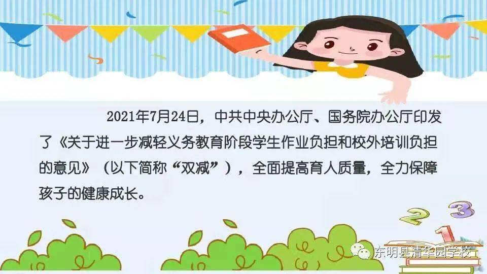 东明县清华园学校"双减"与"五项管理"专题学习