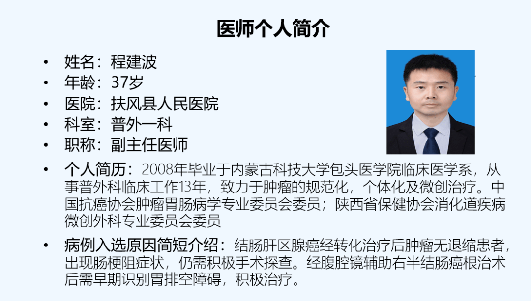 扶风县人民医院副主任医师程建波分享了一例结肠癌病例.