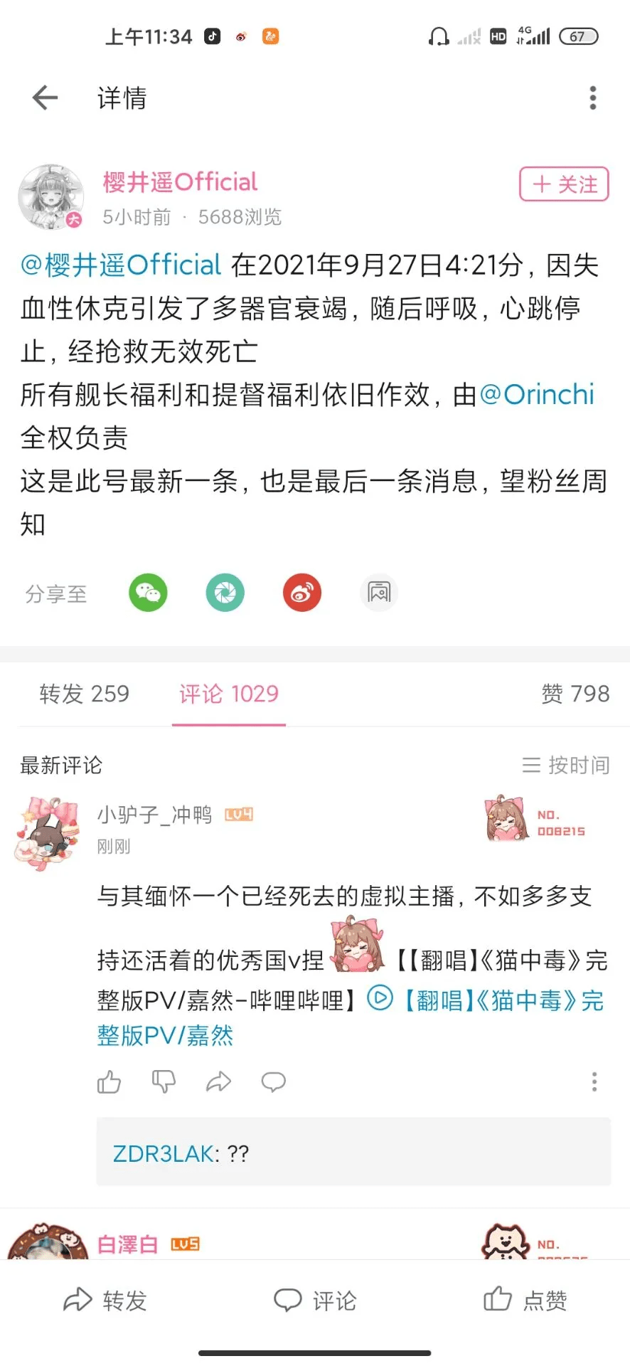 b站vup主虚拟主播因网暴抑郁自杀竟还有人做黑粉反向宣传