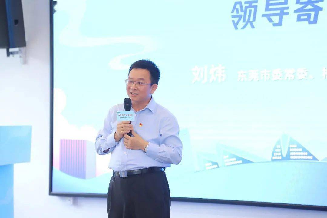 首期松山湖科学城青年论坛举办,刘炜寄语青年干部