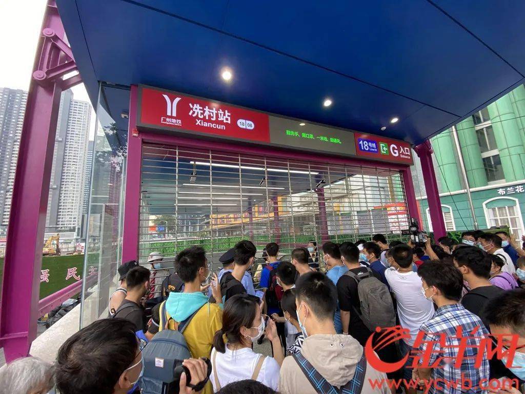 广州地铁十八号线首通段正式开通运营_冼村