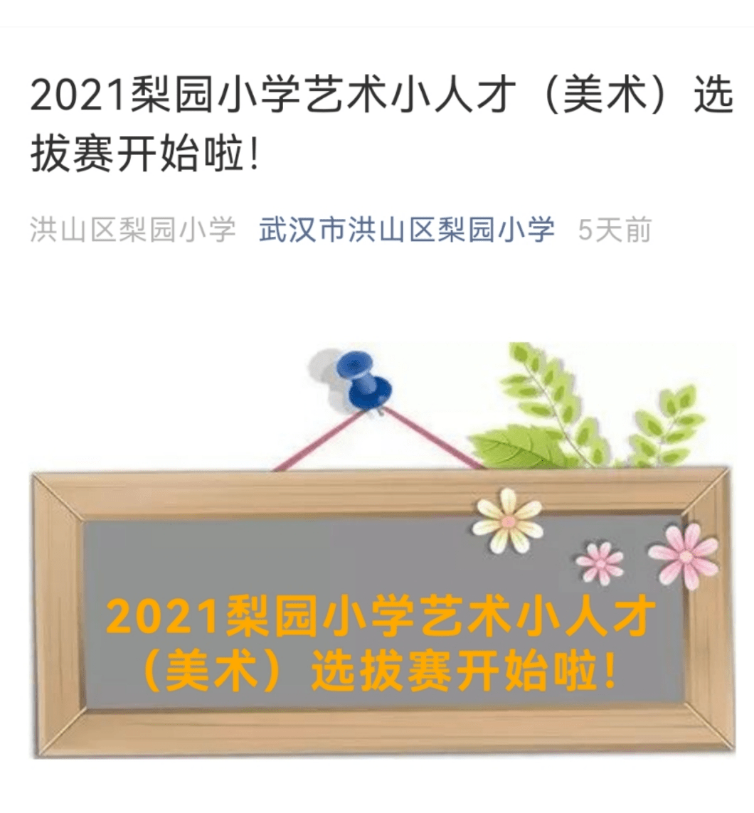 多校通知艺术小人才报名获奖能免试算特长生