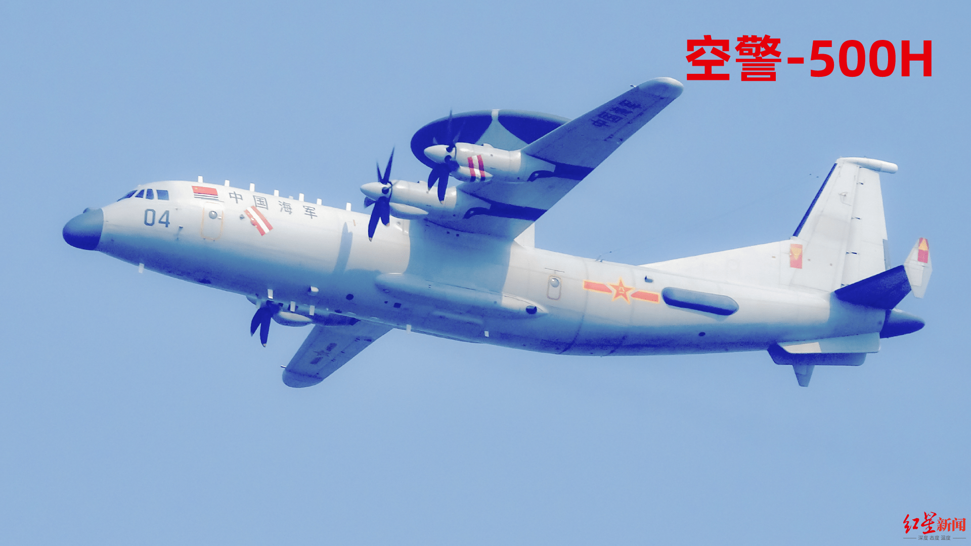 "空警-500h"预警机首次亮相中国航展
