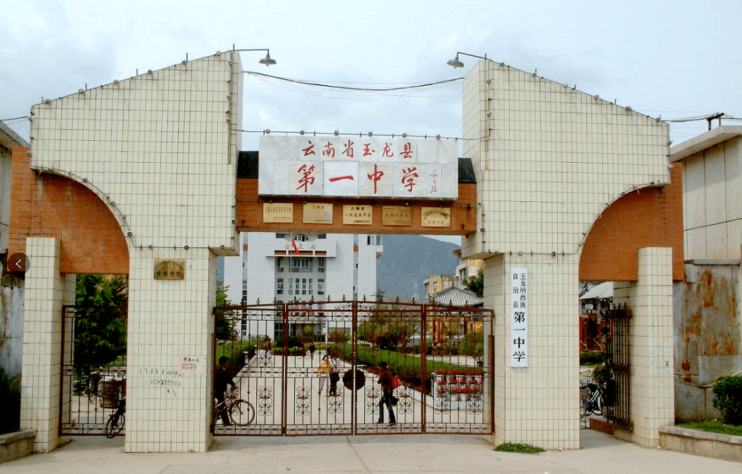 【玉龙关注】师生同庆齐祝福,玉龙县一中30岁生日快乐!_丽江