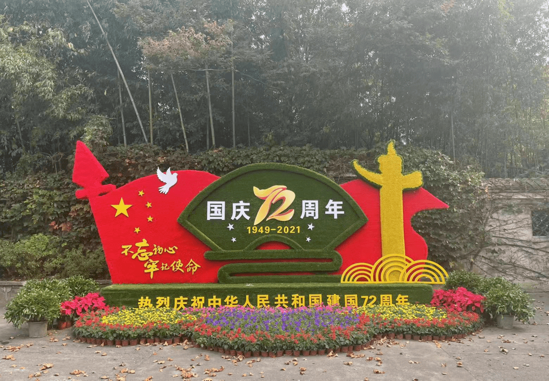 为了庆祝中华人民共和国成立72周年,北固山景区陆续开展国庆氛围布置