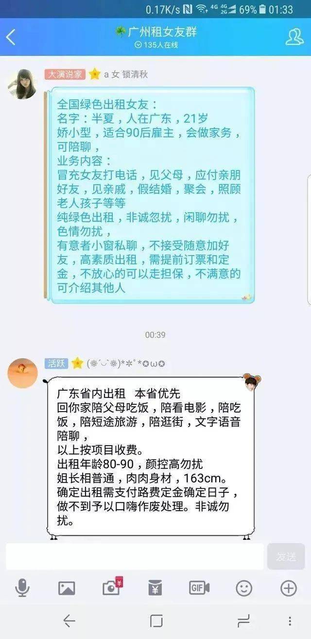 线上租的女友会一字马1500可娷租女友产业黑幕曝光