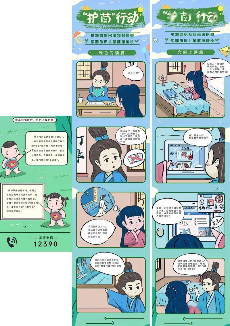 漫画《铜娃漫话》.市"扫黄打非"办公室提供