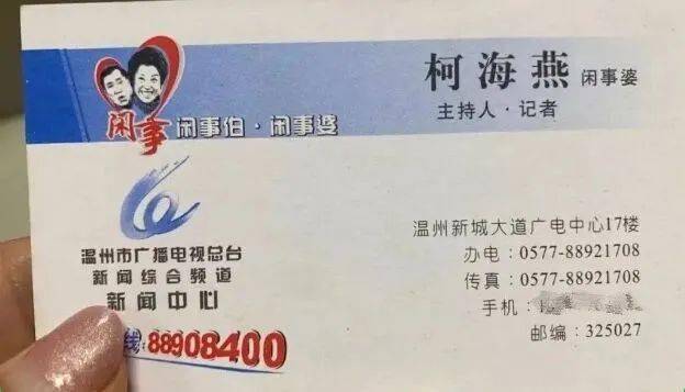 温州当代文化名人名家闲事婆柯海燕